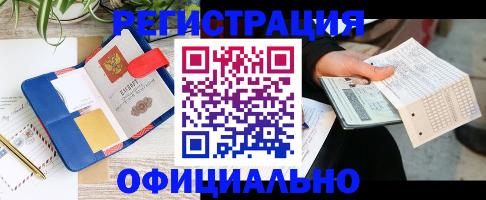 прописка для работы в Зеленодольске